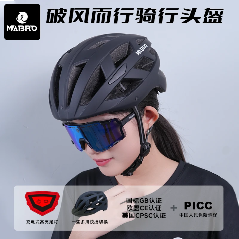 迈搏mabro 骑行头盔防撞带尾灯男女通用超轻一体成型入门级公路盔