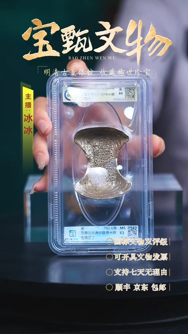 银【H】宣德五年鎮江府聖旨艮五两匠王184.3克