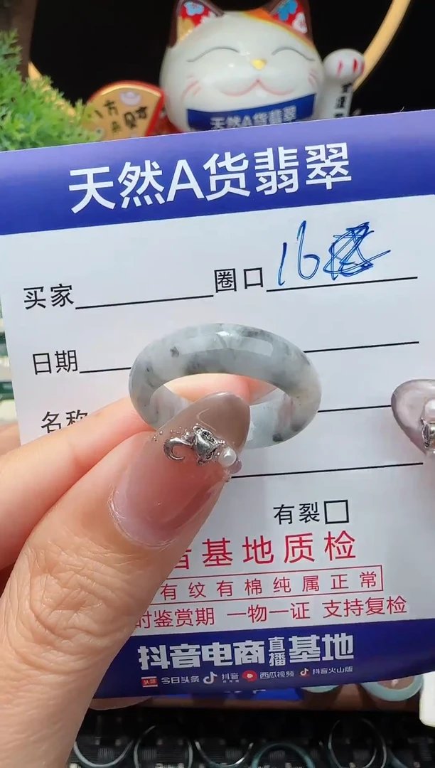 未镶嵌戒指翡翠16圈口对应的去拍