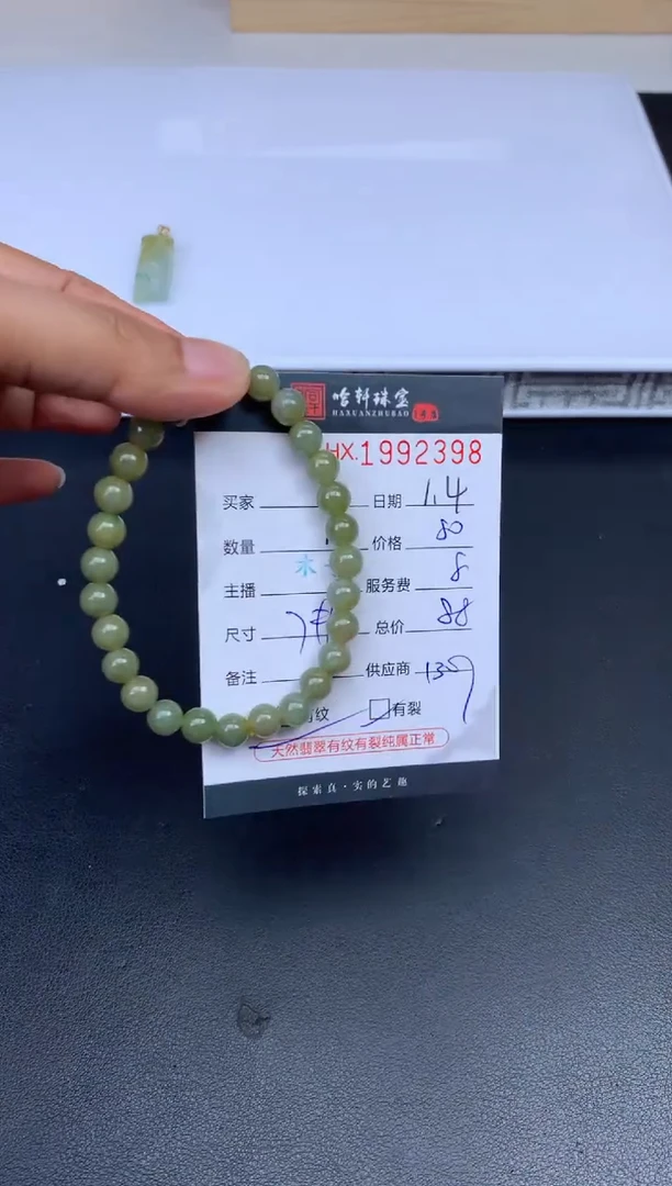 未镶嵌挂件翡翠哈轩 珠串1（有纹有裂）