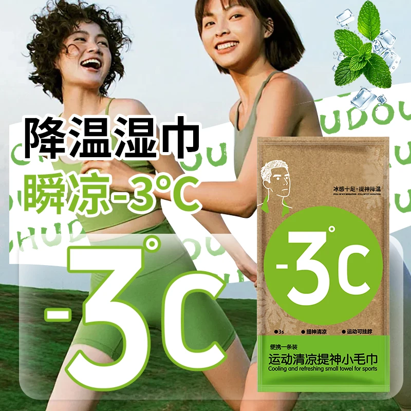 【不含酒精】清凉湿巾夏季必备降温止汗军训运动户外便携有冰凉爽感
