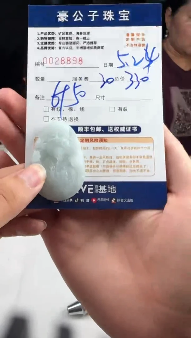 定制翡翠未镶嵌28898（发货一个）
