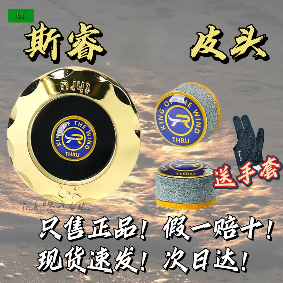 【顺丰送手套或毛巾】斯睿皮头小头杆皮头台球杆中八小头杆垫片思睿
