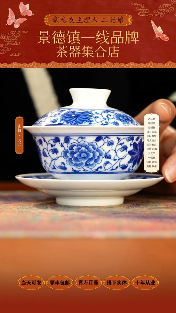 陶芳*九段烧妙手青花缠枝花盖碗