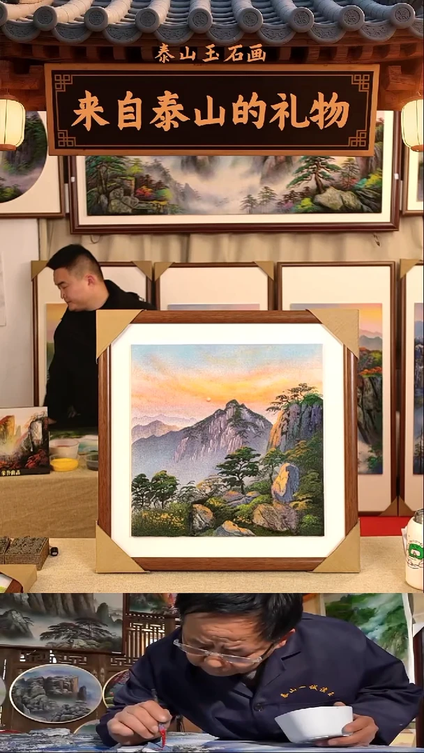 横款泰山日出玉石画007