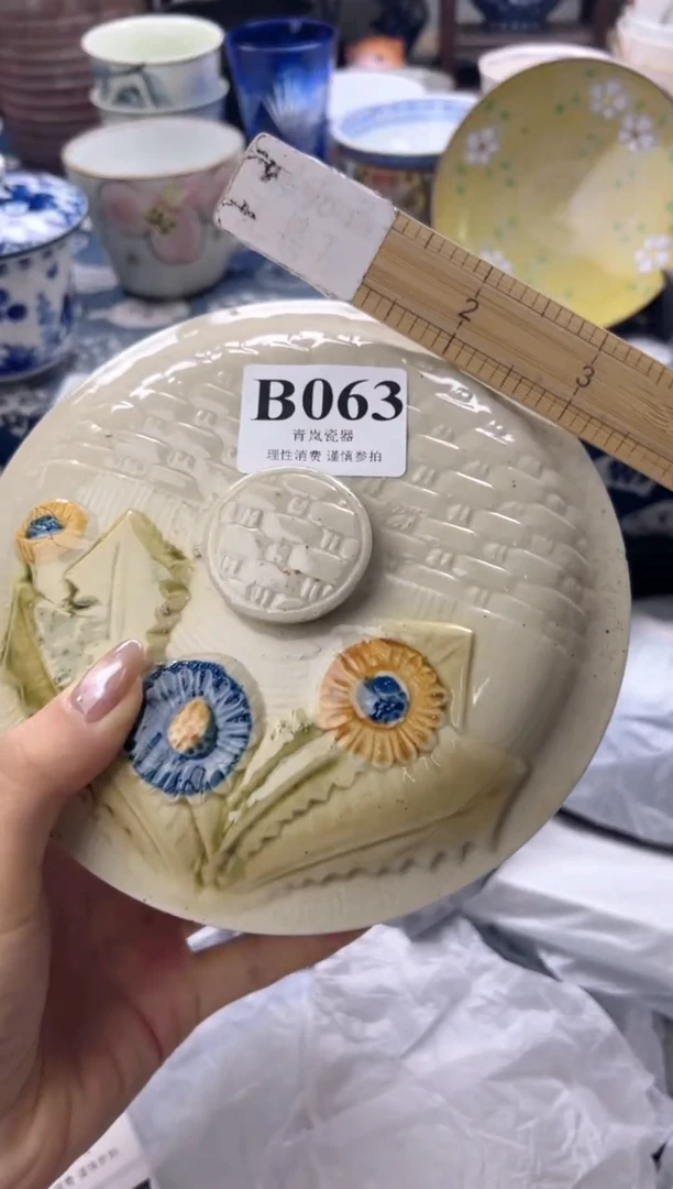 瓷片：****姥   B063