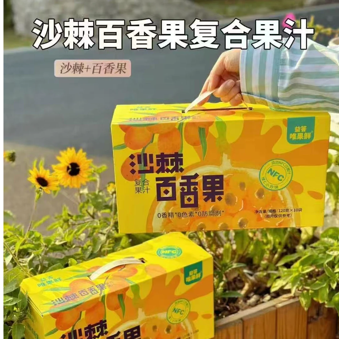 益答唯果鲜沙棘百香果复合果汁120g*10袋维C小炸弹NFC沙棘夏季饮