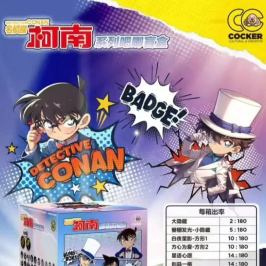 【玩法合集】可卡文创名侦探柯南吧唧盲盒-【代拆】