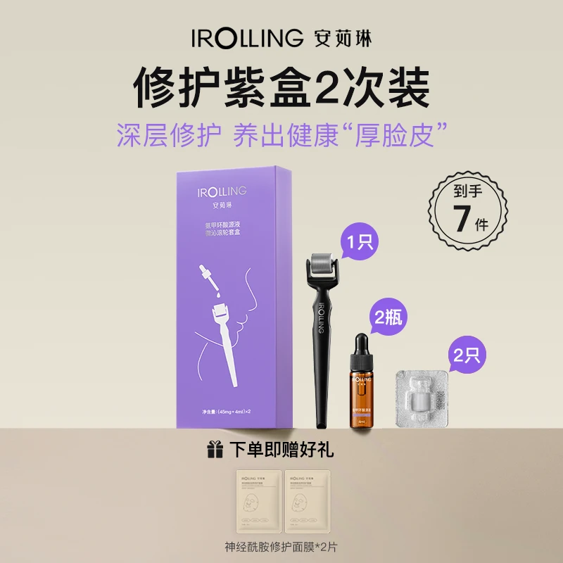【紫盒两次装】+面膜两片
