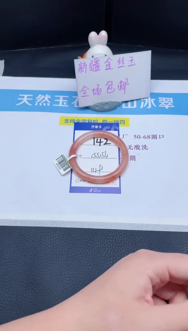 未镶嵌手镯石英质玉142-55+