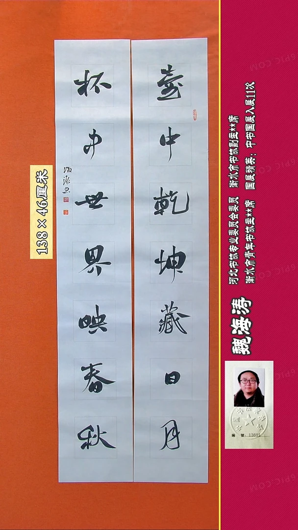 书法276RX魏海涛书法作品