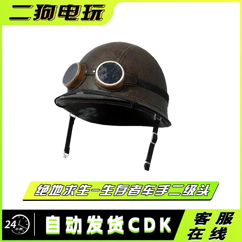 PUBG绝地求生生存者车手头盔二级头吃鸡皮肤CDK激活码