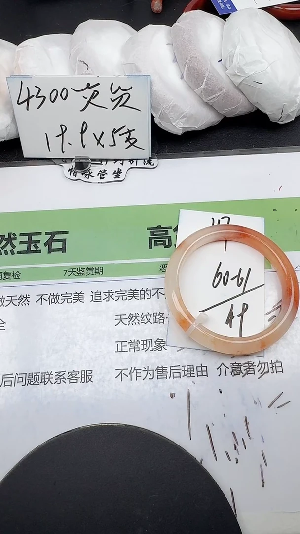 未镶嵌手镯石英质玉117/60-61