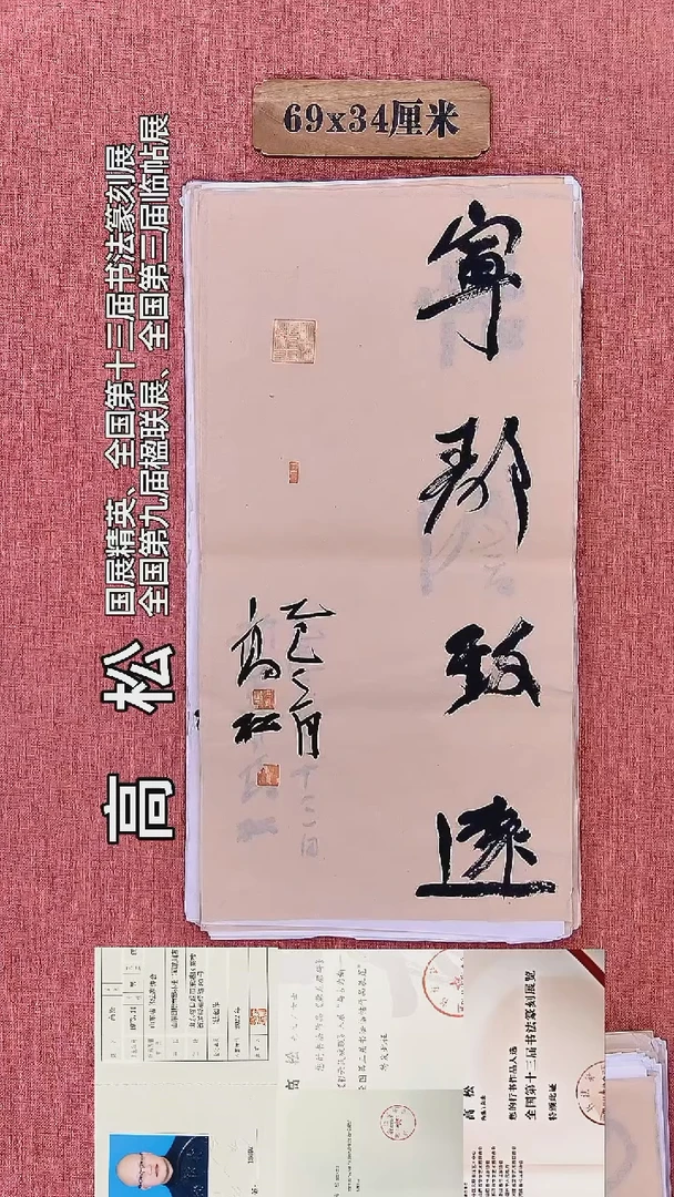 书法430        高老师书法作品