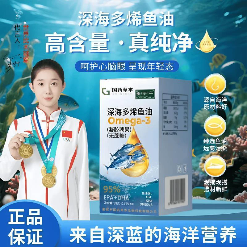 拍一发六【国药】深海鱼油无糖型EPA+DHA高纯度28g/ 瓶 A1