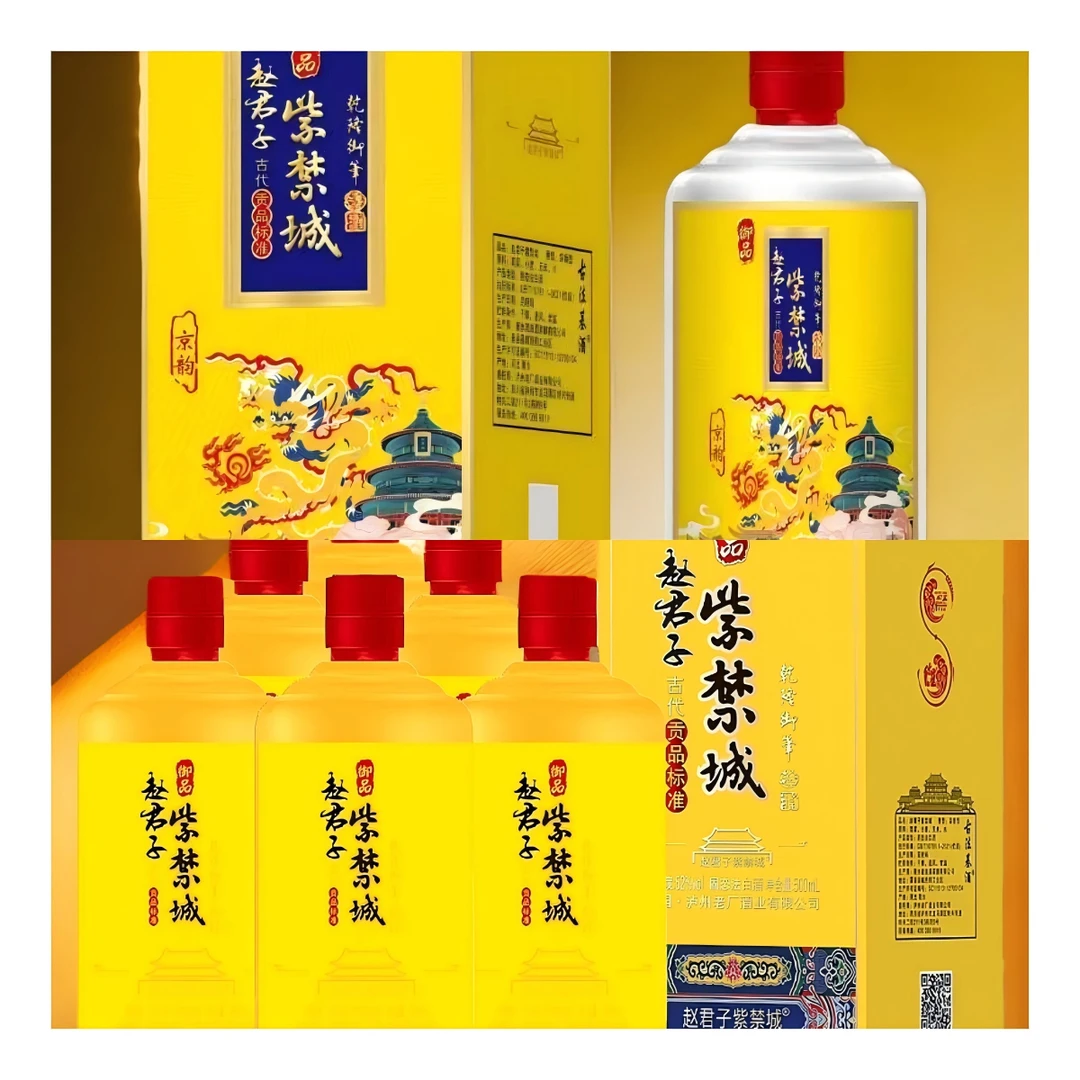 古法基 赵君子紫禁城500ml*6 赵君子紫禁城 1000ml*2  52度