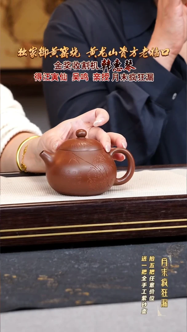 宜兴原矿紫砂壶韩惠琴