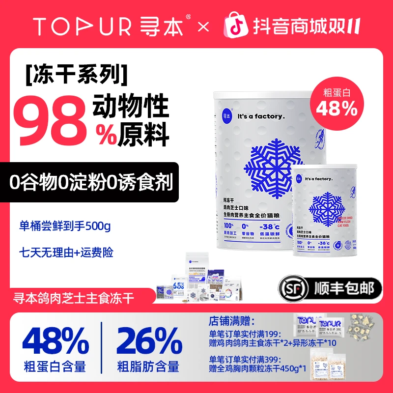 【双11】寻本鸽肉芝士乳鸽生骨肉全价主食冻干猫粮500g冻干主粮推荐