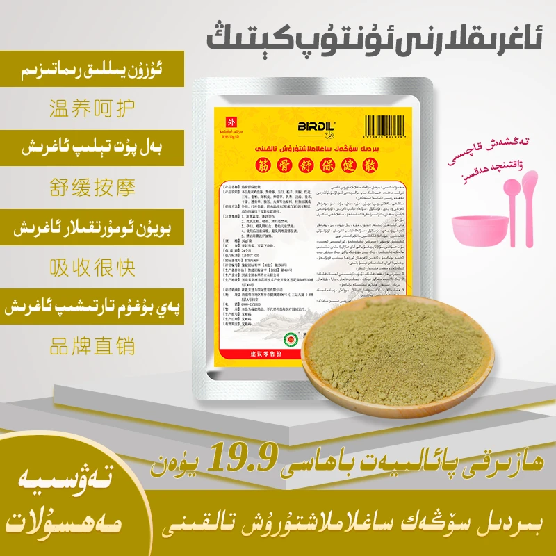 BIRDIL SOGAK ZIMAT 骨骼保健散粉关节呵护新疆包邮