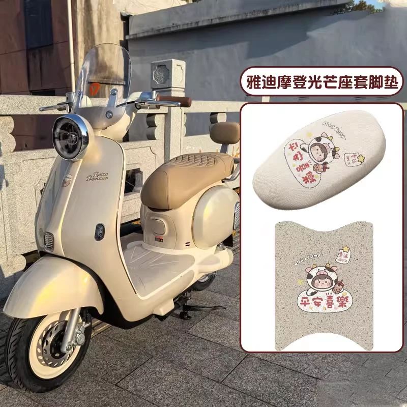 【五一出行】雅迪光芒70脚垫专用电动车电瓶车坐垫保护套脚踩垫子