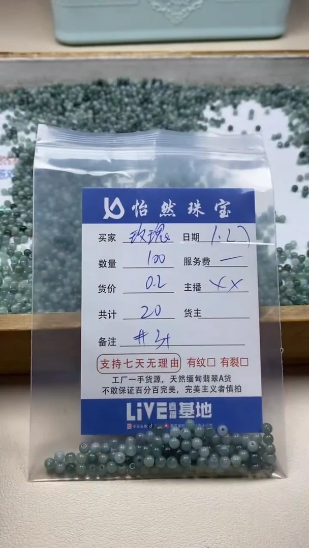 【闪购商品】翡翠手串未镶嵌玫瑰卡3+（100/0.2）