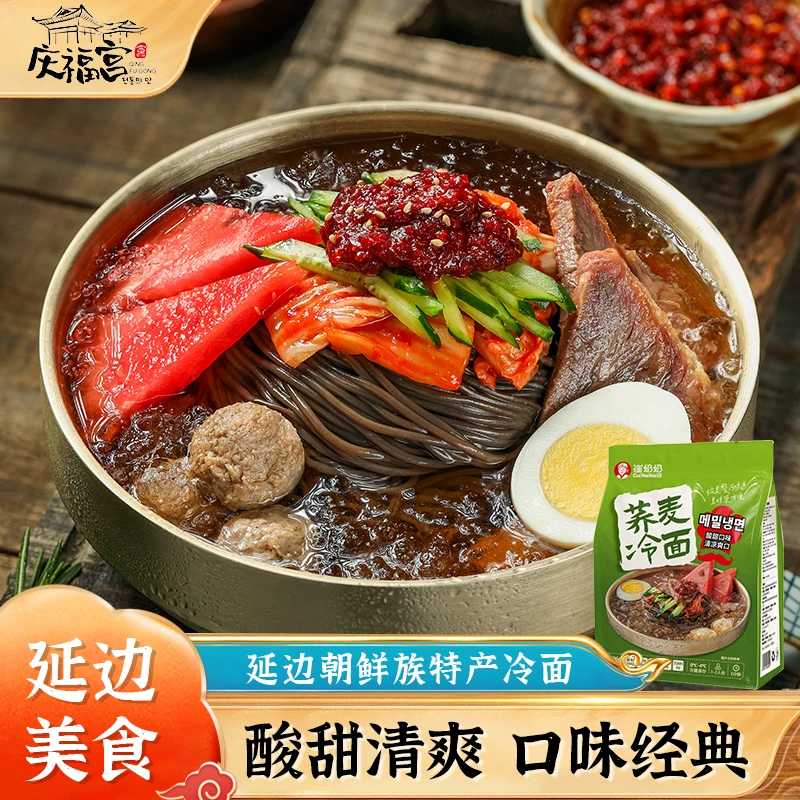 崔奶奶延边特产冷面荞麦冷面酸甜口东北大冷面东北朝鲜族风味延吉