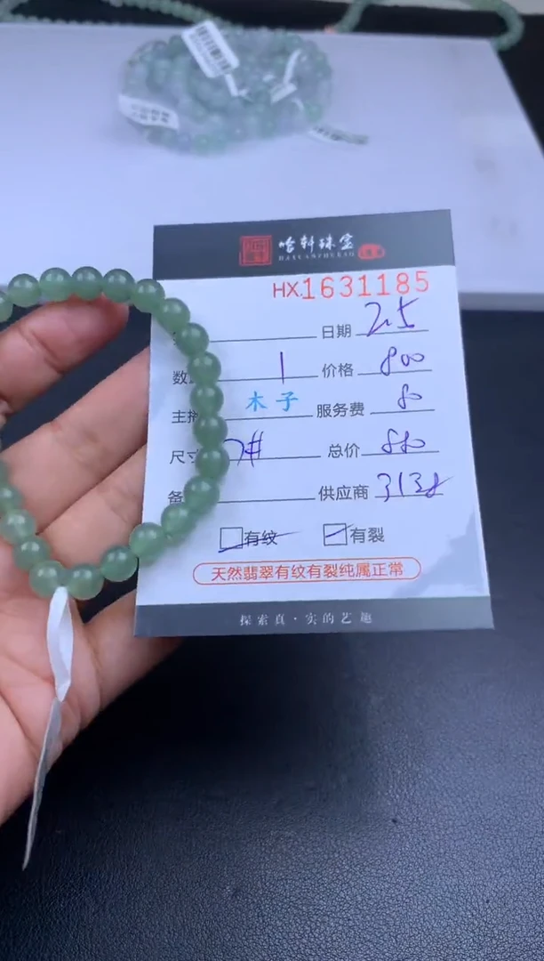 【闪购商品】翡翠挂件未镶嵌哈轩 手串1（有纹有裂）