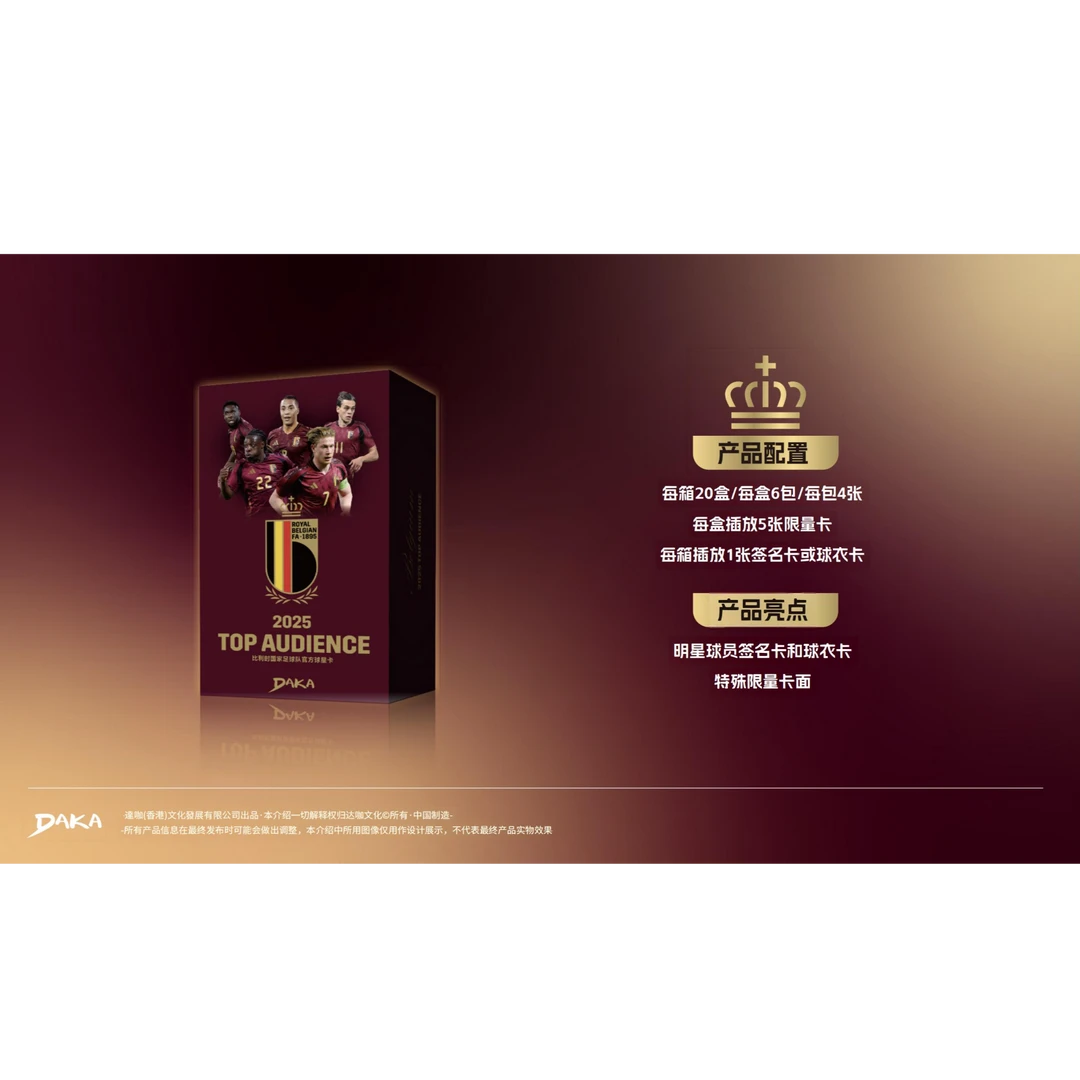 【盲盒】2025daka比利时国家队topaudience球星卡盲盒daka球星卡