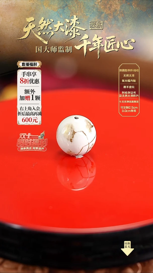 髹新1.8漆韵瓷华真非遗大漆单珠