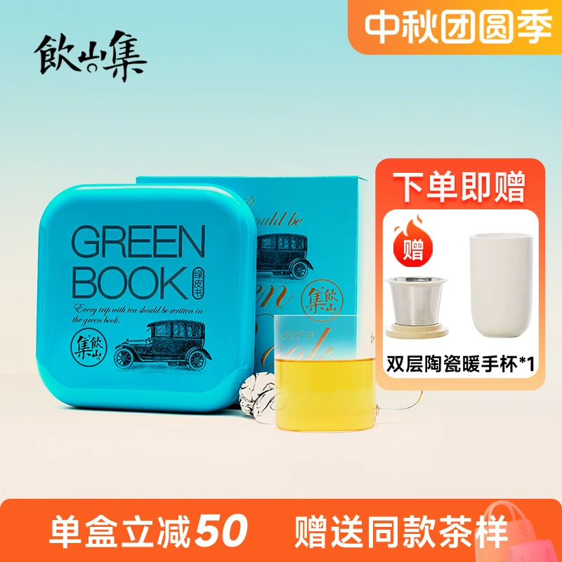 饮山集绿皮书2017年古树料普洱生茶醇香布朗茶区古树茶国潮风茶礼