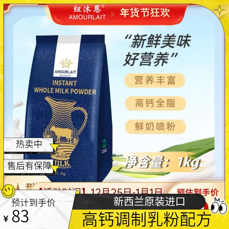 【新西兰】纽沐恩全家营养奶粉高钙新西兰新西兰原装进口奶粉