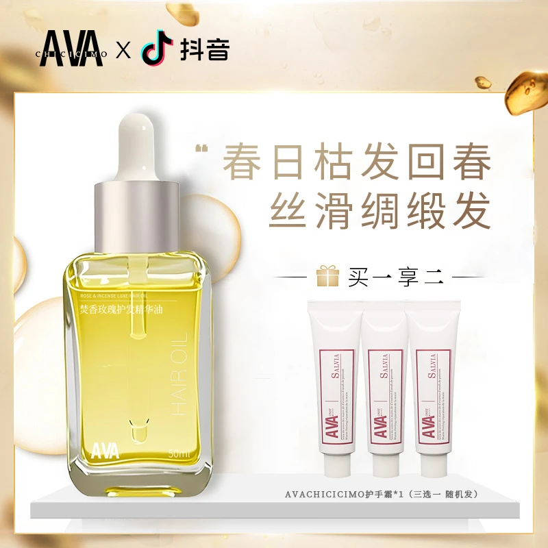 AVA护发精华油-焚香玫瑰香氛持久留香护理柔顺养护发质烫染轻盈