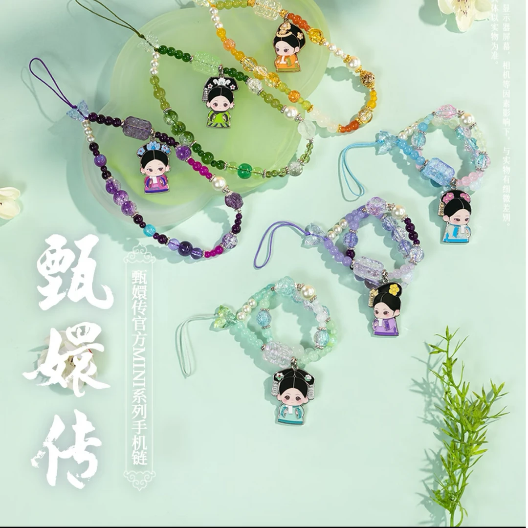 【直播间代拆】甄嬛传mini手机链盲盒