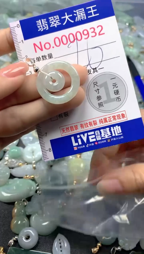 颈饰未镶嵌翡翠932