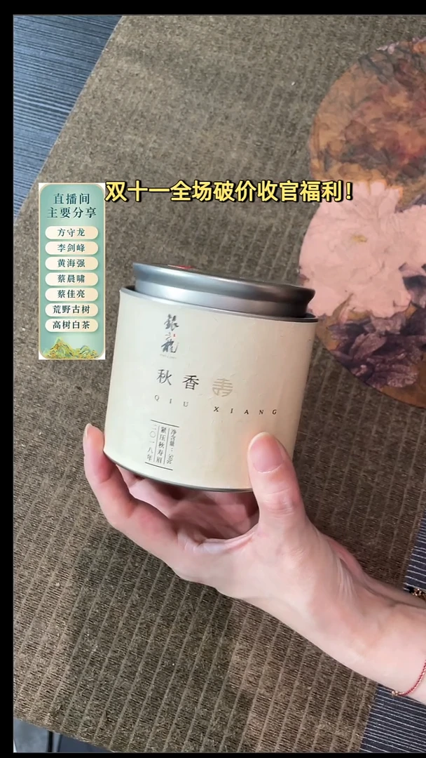 2018年银龙秋香50克