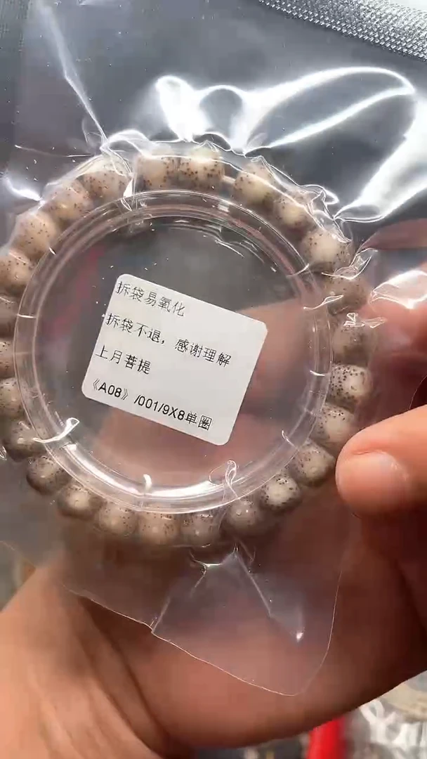 星月菩提手串海南星月菩提《A04》9X8单圈