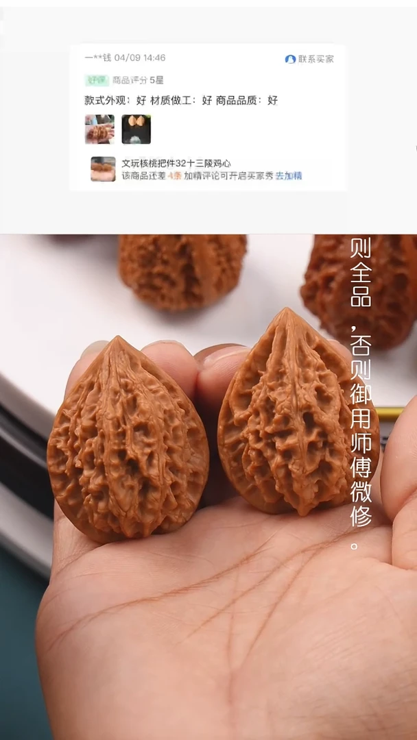 文玩核桃把件36尺百年名核沉水级十三陵鸡心