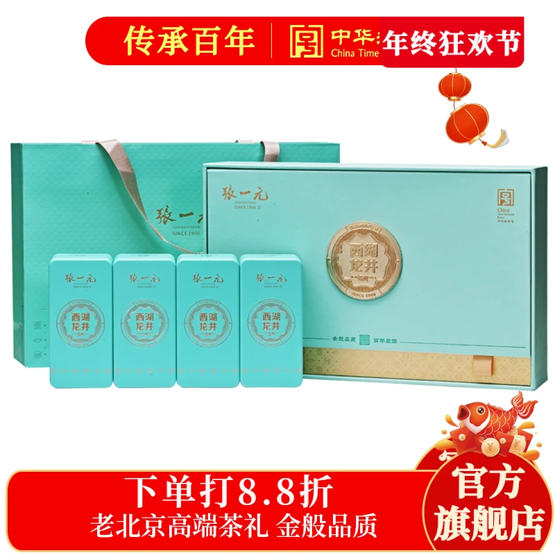 张一元茶叶绿茶2025新茶春茶(致享)西湖龙井茶送礼特级150g礼盒装