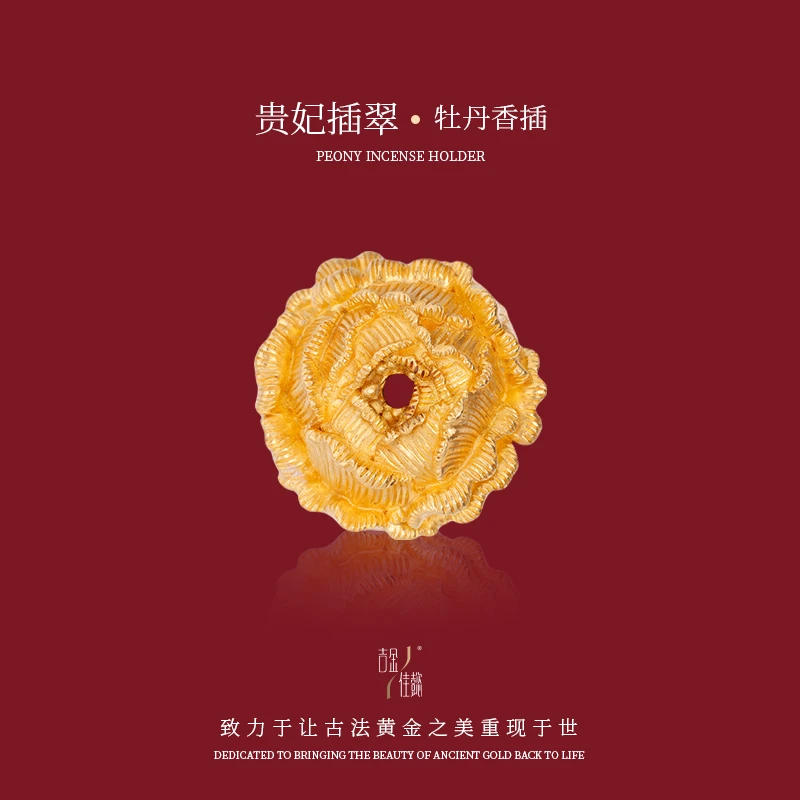 吉金佳懿路荣星师傅錾刻贵妃插翠牡丹香插足金摆件非遗古法金手工