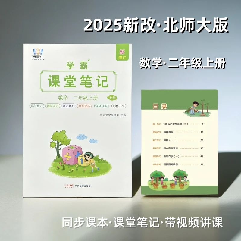 正版2025适用北师大版数学2二年级上册 小学同步课本教材课堂笔记