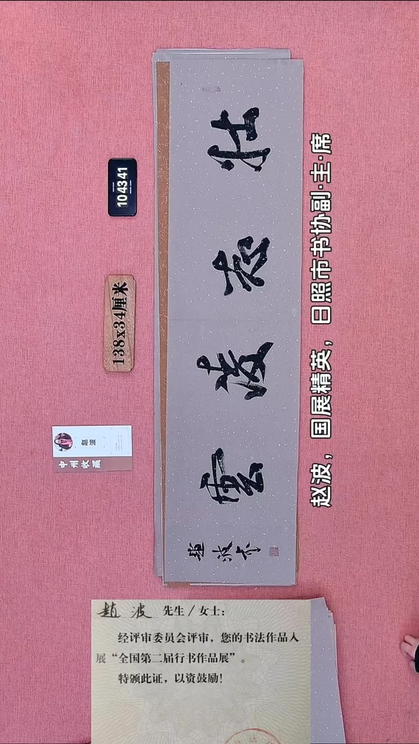 书法375    赵老师书法作品