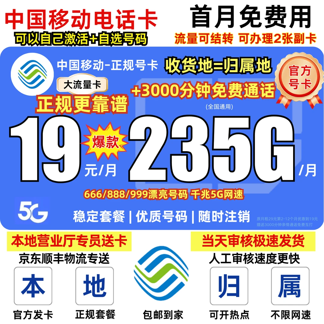 中国移动流量卡永19元官方正版移动19元永限流量卡5G电话卡手机卡