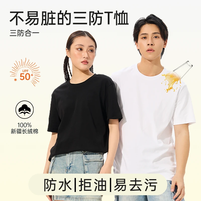 三防纯棉t恤男士高级感短袖白T恤女正肩短袖2025新款夏季打底