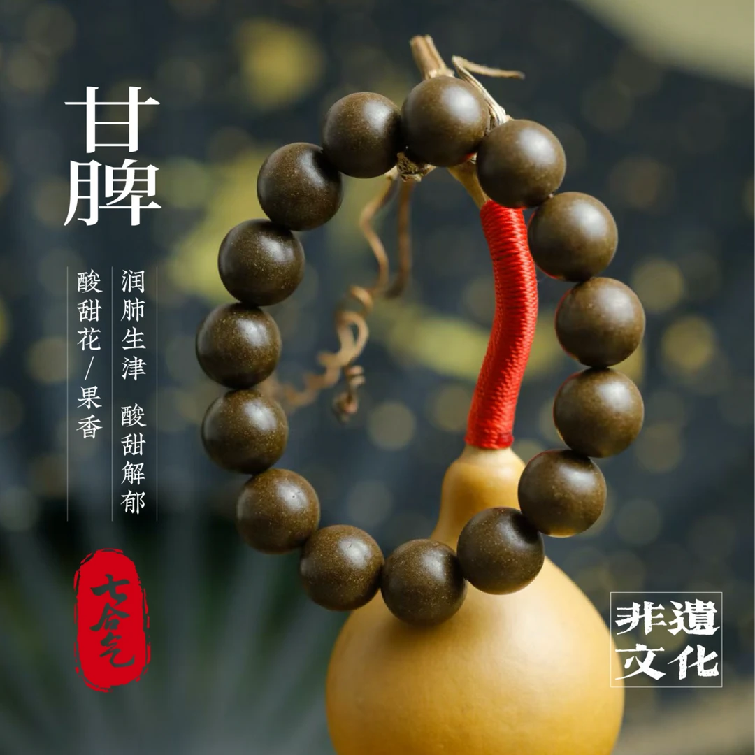 【七合气-甘脾】心轮太阳轮古法合香珠12mm酸甜解郁果香