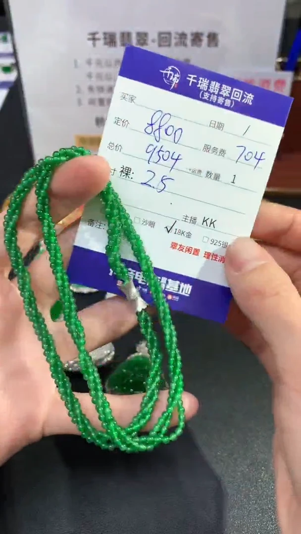 【闪购商品】翡翠项链18K金镶嵌珠链回流不退不换|9504+0