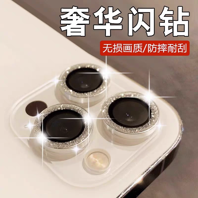 苹果|闪粉镜头膜适用多款机型后置全包防摔奢华保护摄像头