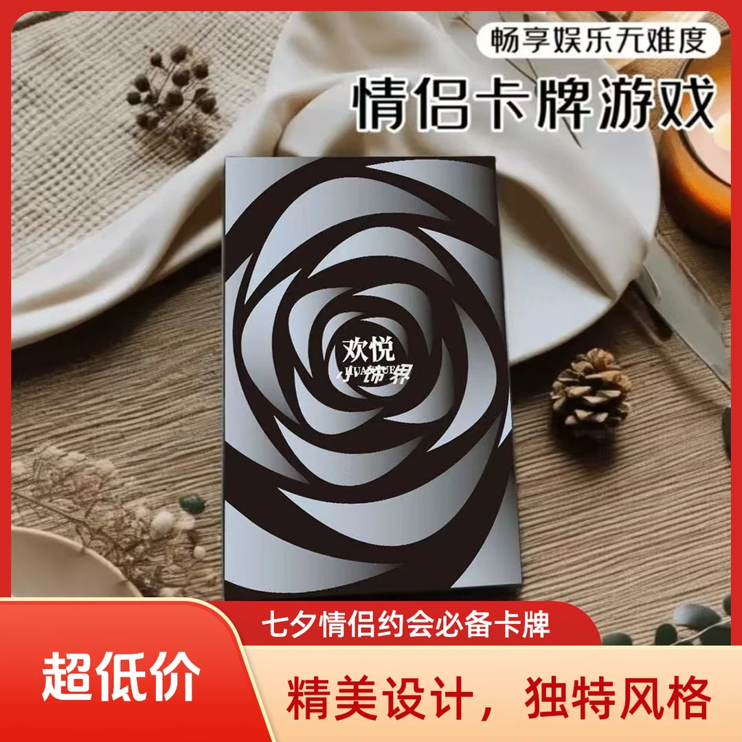 情侣对象感情升温卡牌双人互动扑克升温刺激玩法游戏卡牌