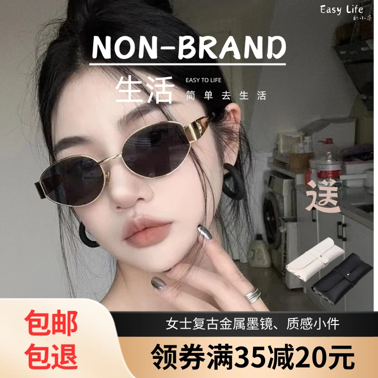 【EasyLife】复古港风金属椭圆形女款防晒高级感小框太阳眼镜街拍
