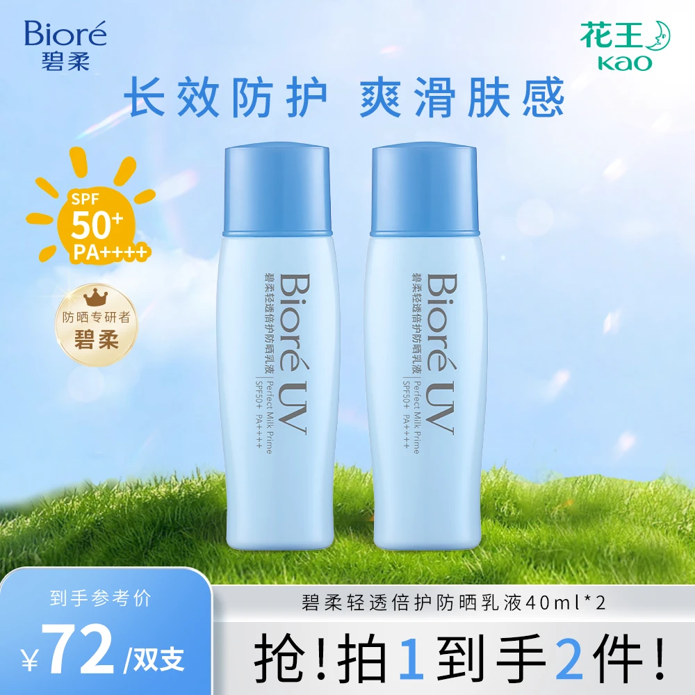 Biore/碧柔轻透倍护防晒乳液40ml隔离高倍防晒霜防紫外线夏季防水