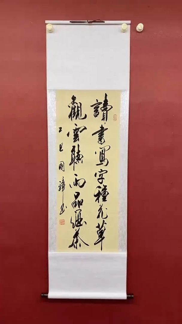 书法姚国璋  读书写字 竖轴
